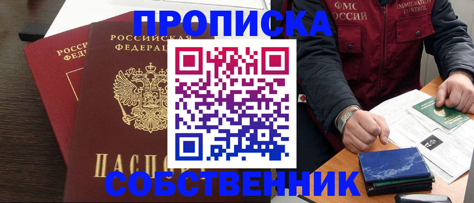 временная прописка в Дмитрове