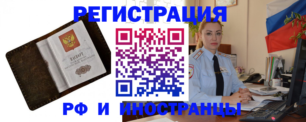 прописка иностранных граждан в Дмитрове