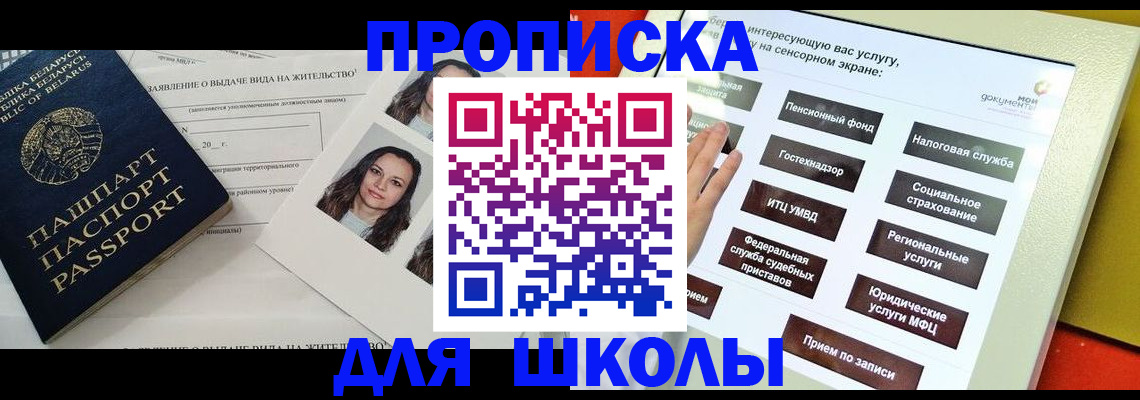 прописка 2025 в Дмитрове