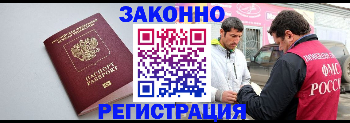 купить прописку в Дмитрове